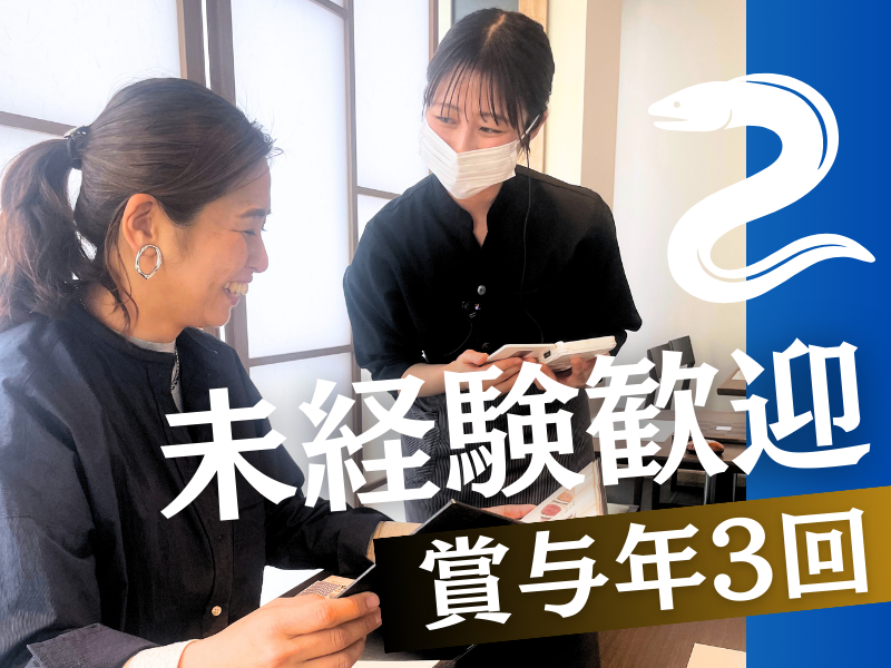 有限会社山道養鰻-0002の求人・転職情報