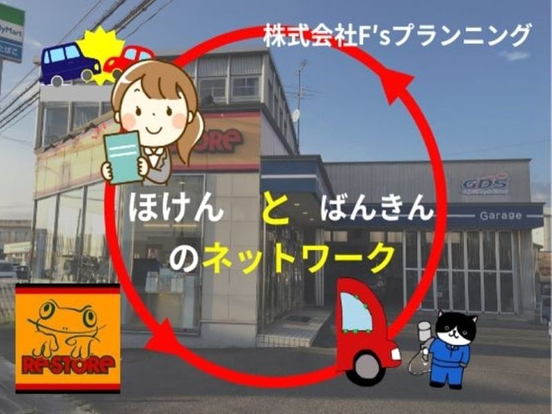 株式会社F’sプランニングの求人・転職情報