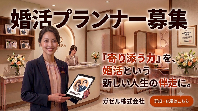 ガゼル株式会社の求人・転職情報