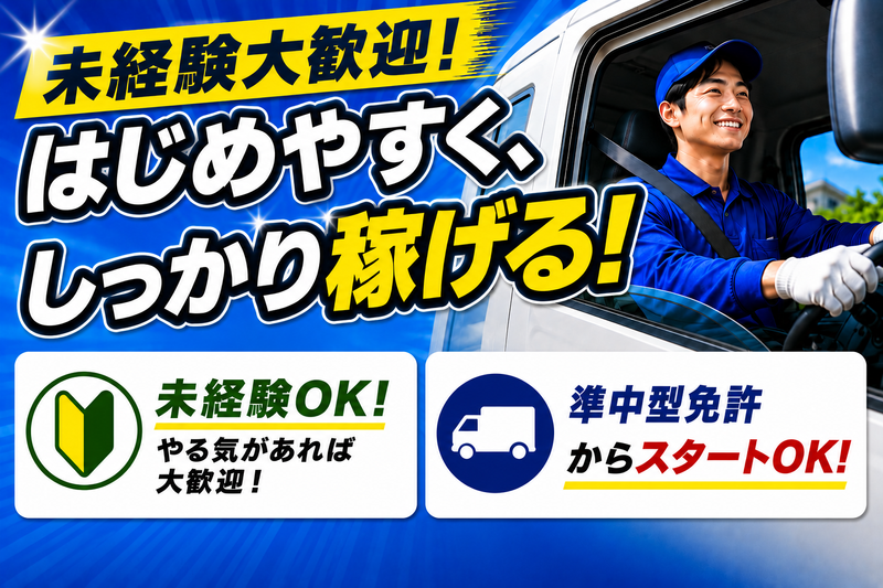 株式会社中国トラックの求人・転職情報