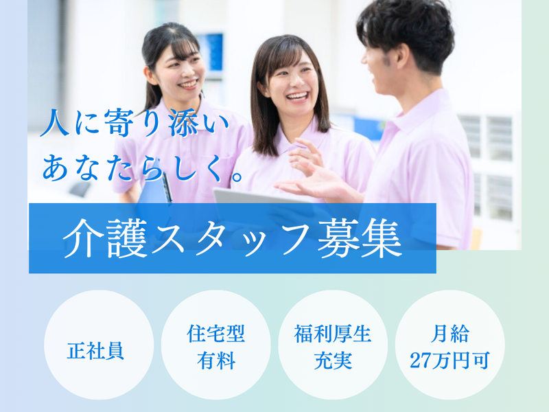 株式会社NSA　サービス付き高齢者向け住宅　イストワール守口の求人・転職情報