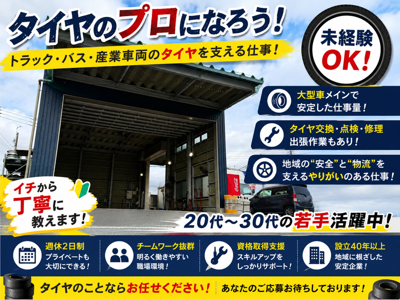 株式会社タイヤステージの求人・転職情報