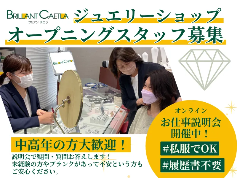 ブリアンサエラ ららぽーと磐田店のアルバイト・バイト求人情報