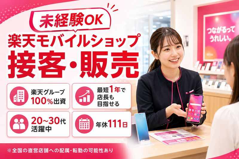 楽天トータルソリューションズ株式会社の求人・転職情報