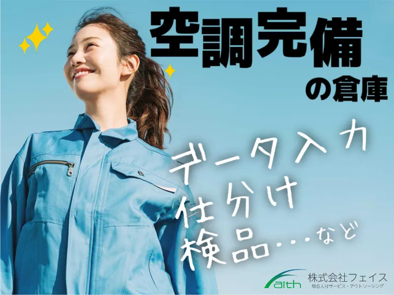 株式会社フェイスのアルバイト・バイト求人情報-07
