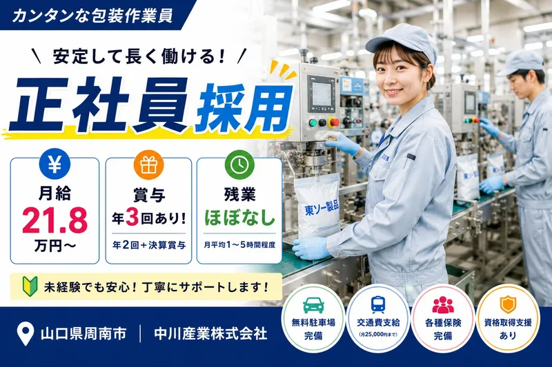 中川産業株式会社-0035の求人・転職情報