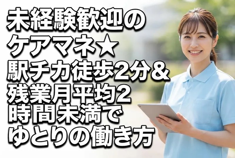 社会福祉法人 まなの会の求人・転職情報