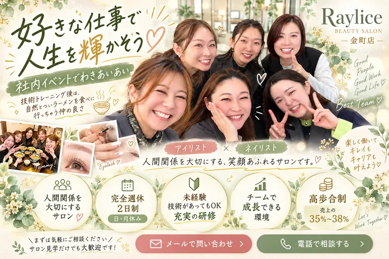 Rayliceのアルバイト・バイト求人情報-02