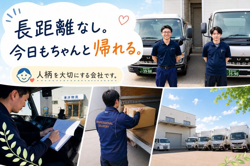 有限会社東洋物流の求人・転職情報