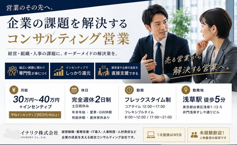 イナリク株式会社の求人・転職情報