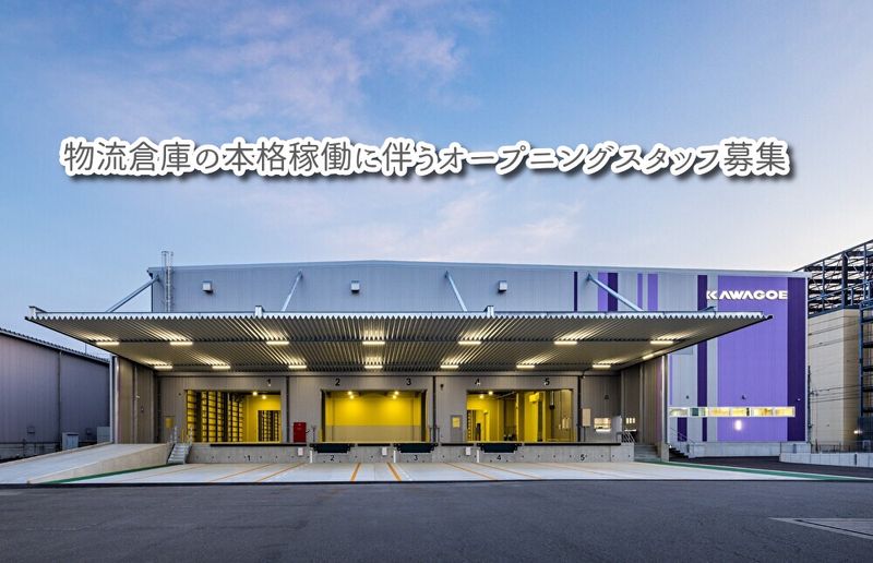 川越運送株式会社の求人・転職情報