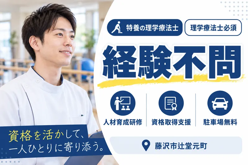 社会福祉法人カメリア会　特別養護老人ホームカメリア藤沢SSTの求人・転職情報