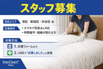 千束民泊掃除募集　長期可 東京都の民泊 清掃スタッフの求人 | Indeed (インディード)