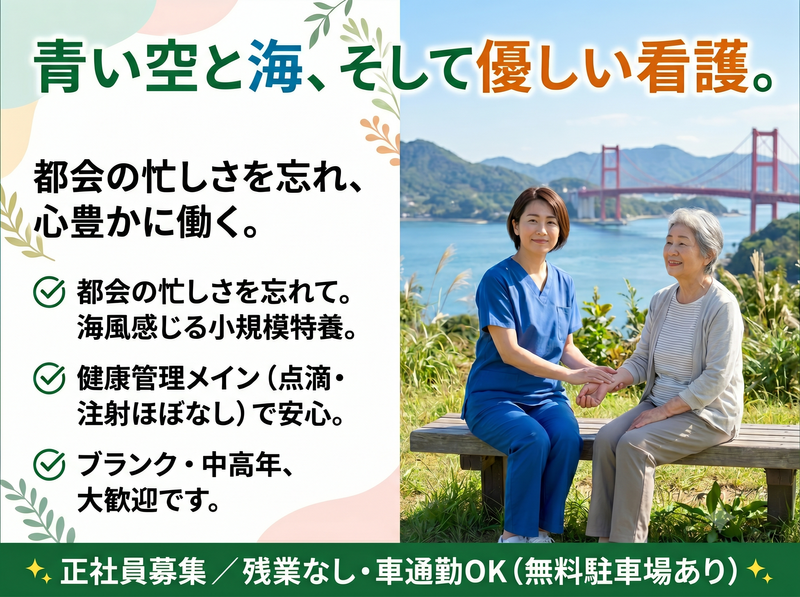 社会福祉法人八健会の求人・転職情報