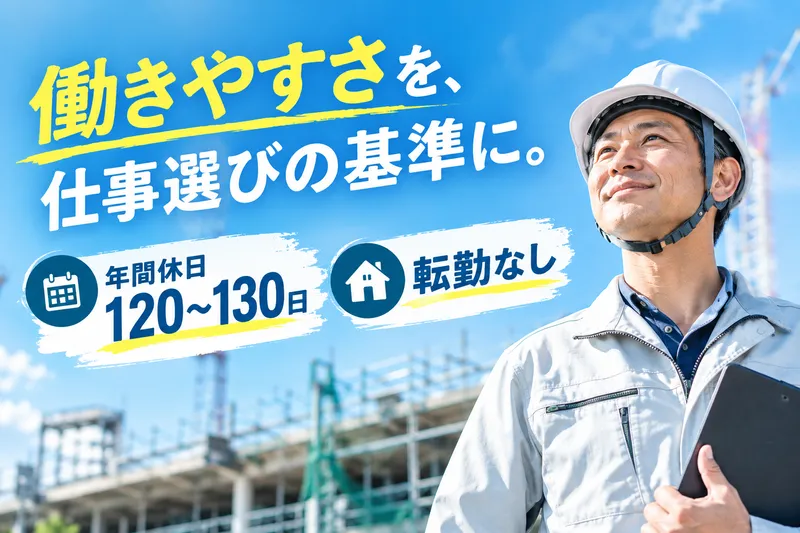 株式会社ヘルスベイシス・コンストラクションの求人・転職情報