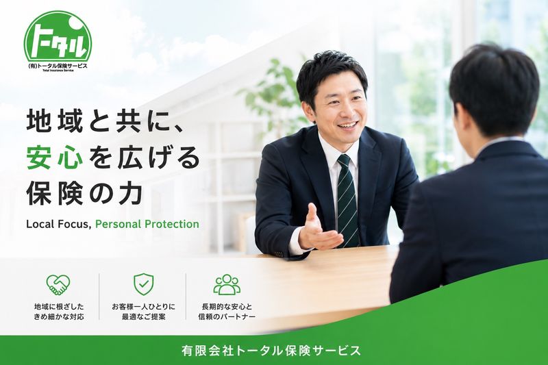 有限会社トータル保険サービスの求人・転職情報