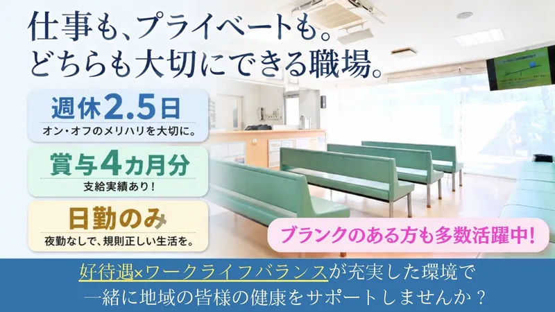 医療法人社団慶洲会の求人・転職情報
