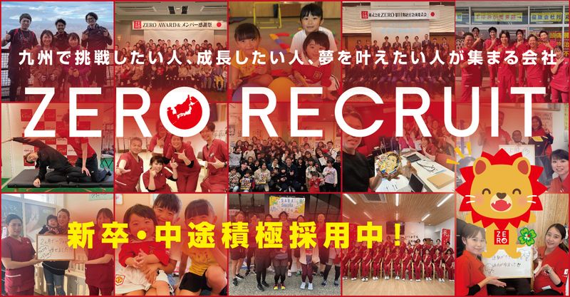株式会社ＺＥＲＯの求人・転職情報