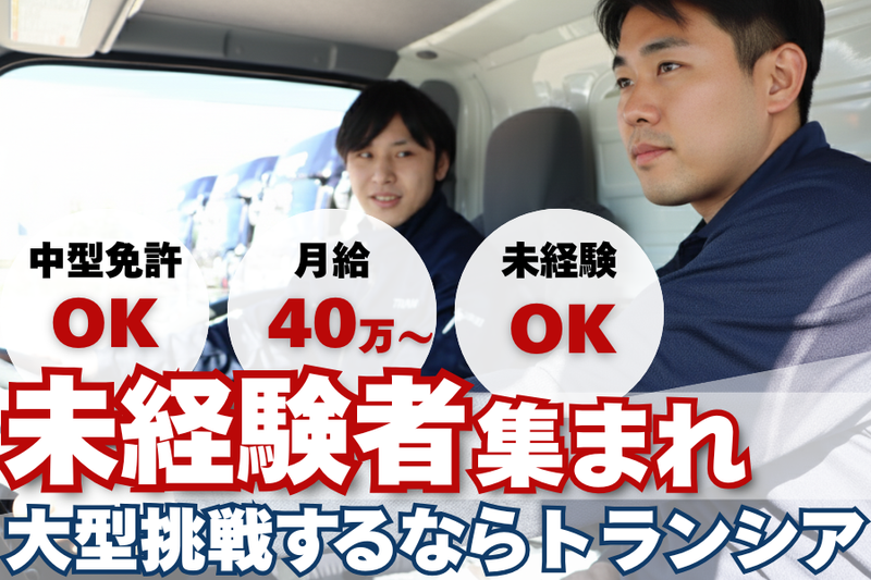 株式会社トランシアの求人・転職情報