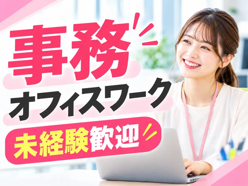 アビリティーセンター株式会社　松山オフィスの派遣求人情報
