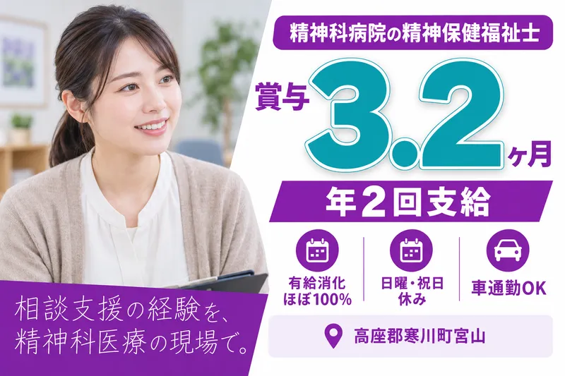 医療法人社団朋友会　けやきの森病院の求人・転職情報