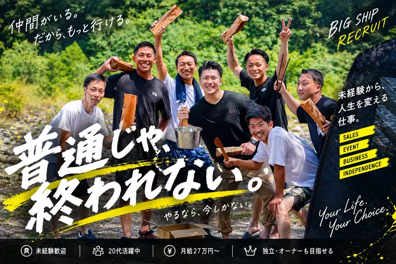 (株）ビックシップの求人・転職情報