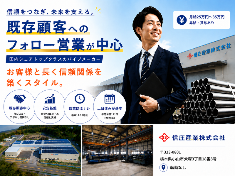 信庄産業株式会社の求人・転職情報