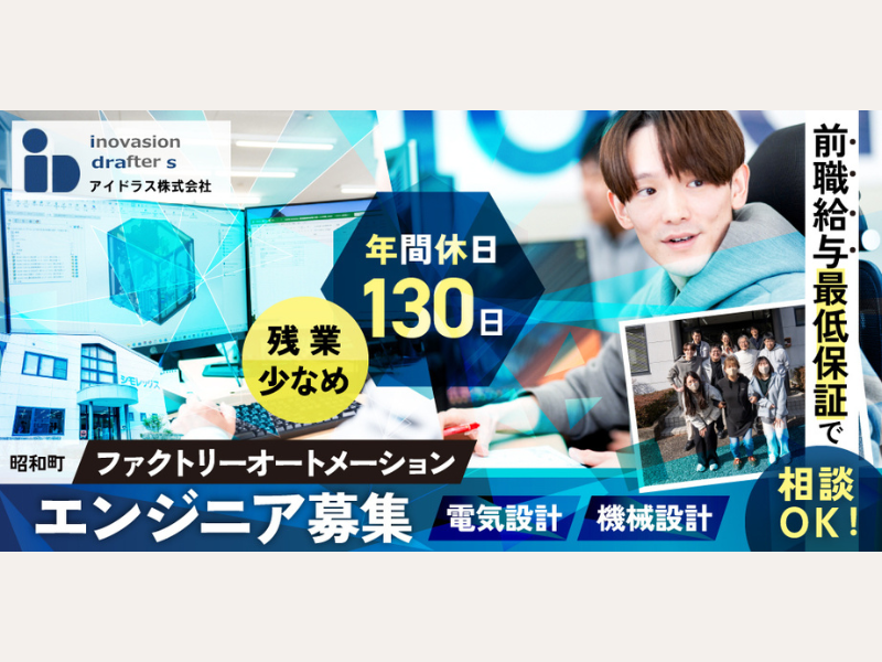 アイドラス株式会社の求人・転職情報