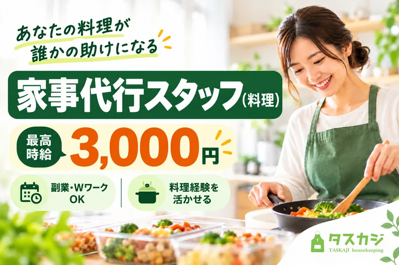 株式会社タスカジの求人・転職情報