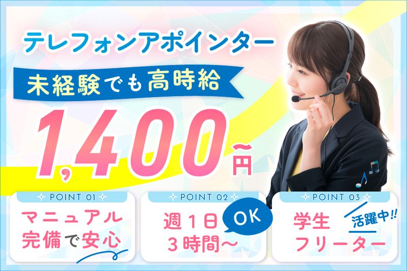 株式会社スマートリンクのアルバイト・バイト求人情報-02