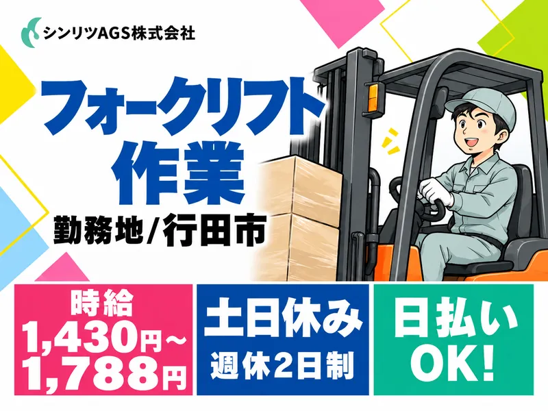 シンリツAGS株式会社　加須営業所