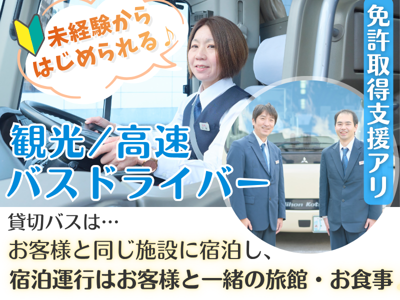 日本交通株式会社の求人・転職情報