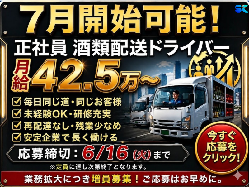株式会社ＳＣ-0010の求人・転職情報