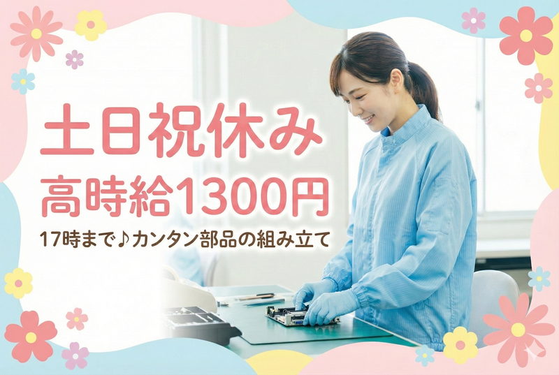 株式会社 アイクロコ【07-A】のアルバイト・バイト求人情報-13