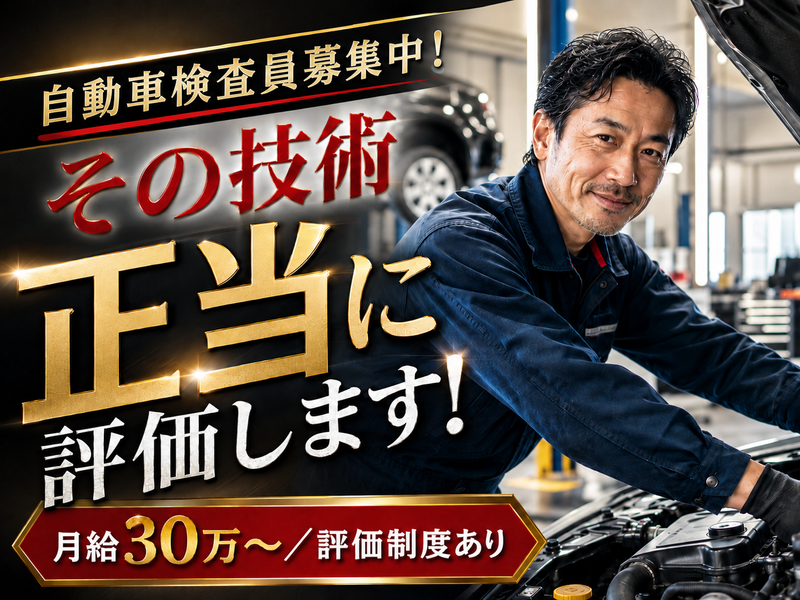 株式会社アイセイオートの求人・転職情報