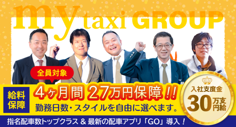 有限会社丸十タクシー 本社営業所の求人・転職情報