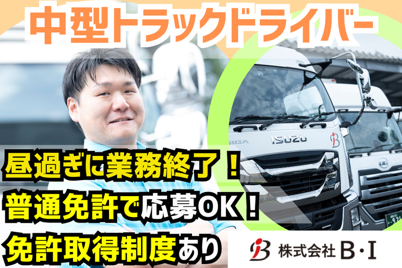 株式会社Ｂ・Ｉの求人・転職情報