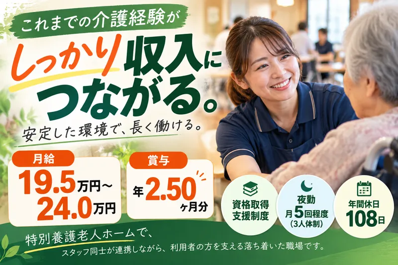 社会福祉法人 陽気会の求人・転職情報