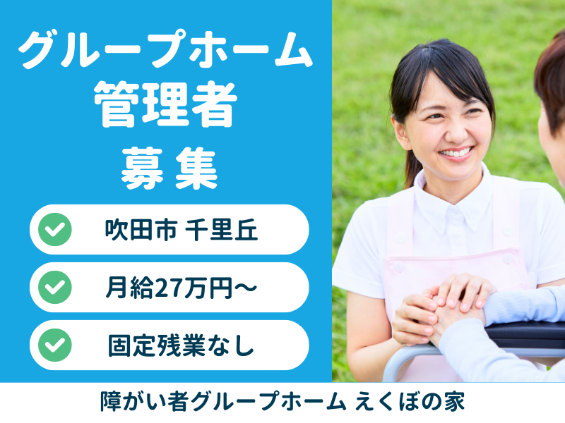 合同会社エクボパートナーズの求人・転職情報