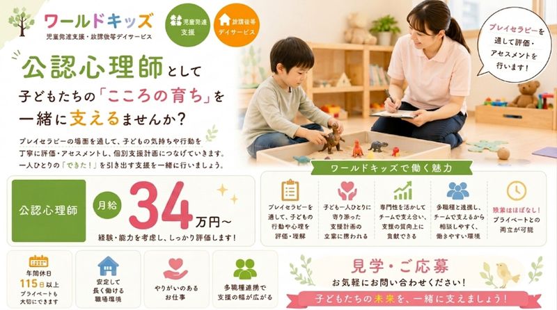 ワールドキッズ株式会社の求人・転職情報