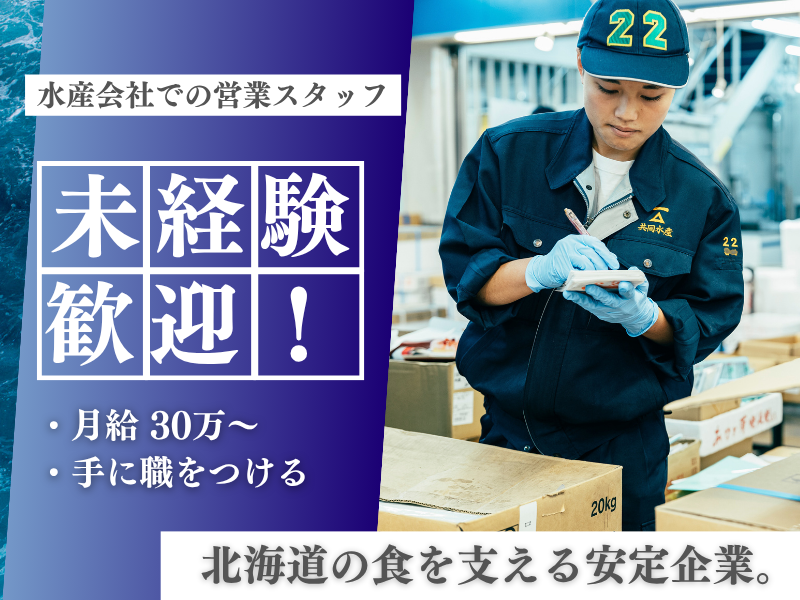 一鱗共同水産株式会社の求人・転職情報