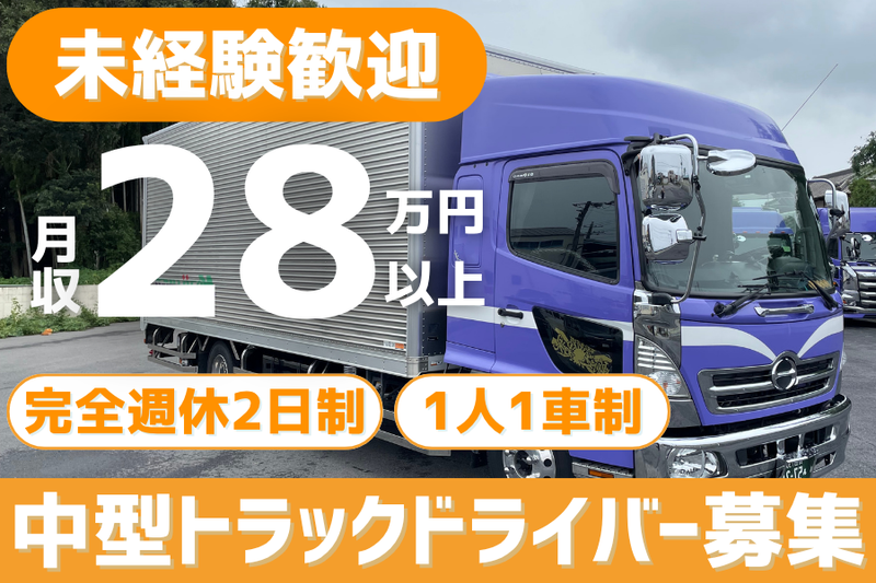 森井運送有限会社