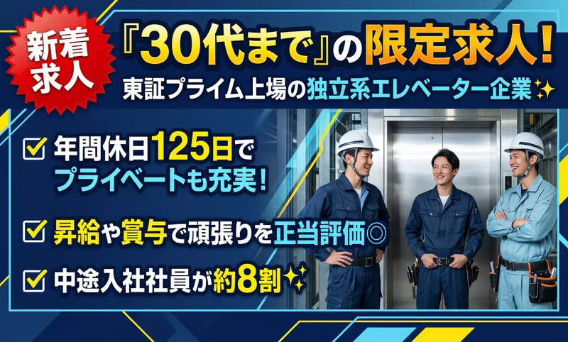 ジャパンエレベーターサービス東海株式会社-0008の求人・転職情報