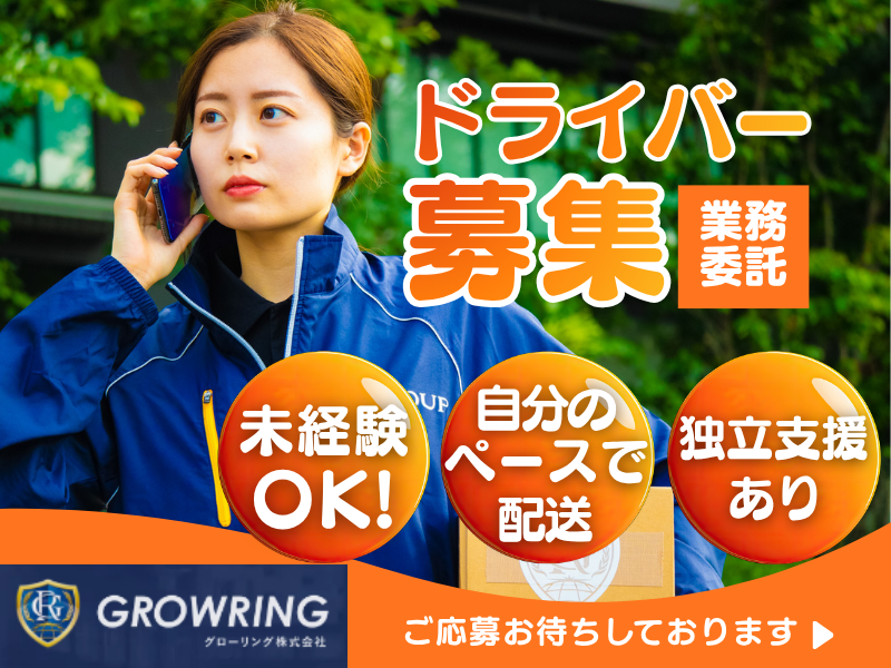 グローリング株式会社のアルバイト・バイト求人情報-05