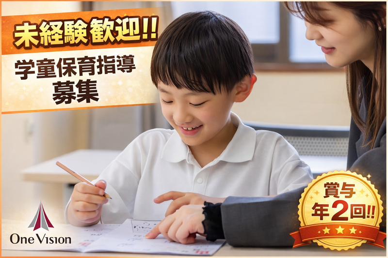 株式会社Ｏｎｅ　Ｖｉｓｉｏｎの求人・転職情報