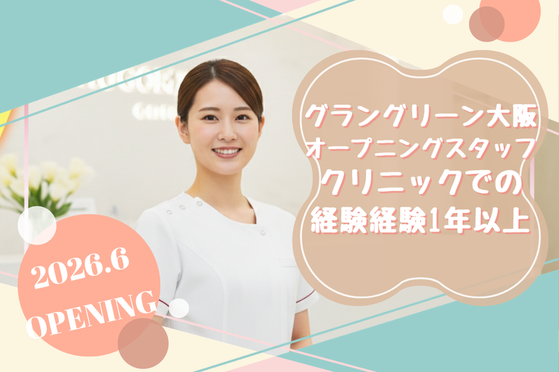 医療法人島田クリニックの求人・転職情報