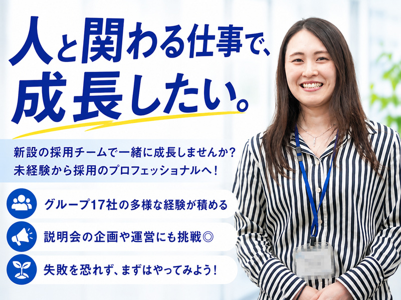株式会社アイ・リンクホールディングスの求人・転職情報