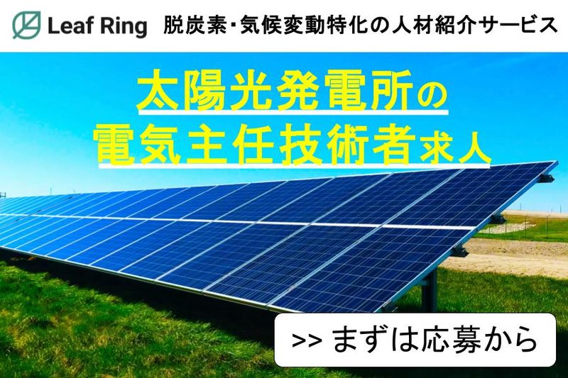 株式会社リエネ・エナジーの求人・転職情報