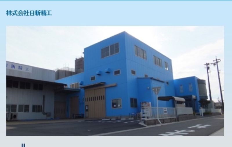 株式会社日新精工の求人・転職情報