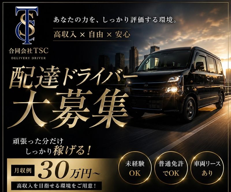 合同会社TSCの求人・転職情報